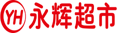 永辉卡余额查询官网